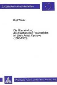 Die Überwindung des traditionellen Frauenbildes im Werk Anton Cechovs (1886-1903) : Dissertationsschrift (Europäische Hochschulschriften / European University Studies/Publications Universitaires Européenne .40) （Neuausg. 1992. 225 S. 210 mm）