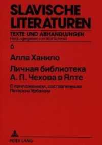 Die persönliche Bibliothek A.P. Cechovs in Jalta : mit einem Anhang, zusammengestellt von Peter Urban (Slavische Literaturen .6) （Neuausg. 1993. 171 S. 210 mm）