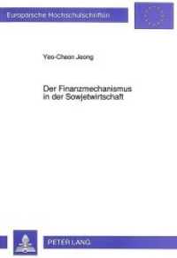 Der Finanzmechanismus in der Sowjetwirtschaft (Europ&auml;ische Hochschulschriften / European University Studies/Publications Universitaires Europ&eacute;enne .13) （Neuausg. 1993. X, 269 S. 210 mm）