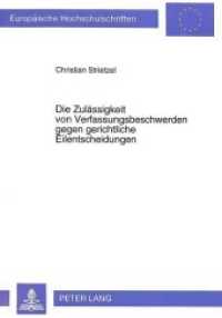 Die Zul&auml;ssigkeit von Verfassungsbeschwerden gegen gerichtliche Eilentscheidungen : Dissertationsschrift (Europ&auml;ische Hochschulschriften Recht .1373) （Neuausg. 1993. XXVIII, 301 S. 210 mm）