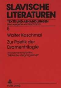 Zur Poetik der Dramentrilogie : A.V. Suchovo-Kobylins "Bilder der Vergangenheit" (Slavische Literaturen .5) （Neuausg. 1993. 185 S. 210 mm）