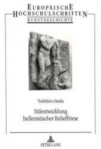 Stilentwicklung hellenistischer Relieffriese : Dissertationsschrift (Europ&auml;ische Hochschulschriften / European University Studies/Publications Universitaires Europ&eacute;enne .18) （Neuausg. 1993. VI, 160 S.）