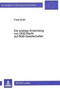 Die analoge Anwendung von OHG-Recht auf BGB-Gesellschaften : Dissertationsschrift (Europ&auml;ische Hochschulschriften Recht .1508) （Neuausg. 1994. XXVI, 197 S. 210 mm）