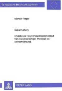 Inkarnation (Europäische Hochschulschriften / European University Studies/Publications Universitaires Européenne .49) （Neuausg. 1993. 329 S. 210 mm）