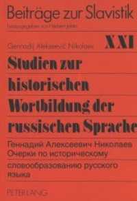 Studien zur historischen Wortbildung der russischen Sprache (Beiträge zur Slavistik .21) （Neuausg. 1994. 252 S. 210 mm）