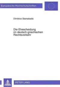 Die Ehescheidung in deutsch-griechischen Rechtsverkehr : Dissertationsschrift (Europäische Hochschulschriften Recht .1573) （Neuausg. 1994. 274 S. 210 mm）