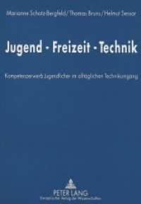 Jugend-Freizeit-Technik : Kompetenzerwerb Jugendlicher im alltäglichen Technikumgang （Neuausg. 1994. 132 S. 210 mm）