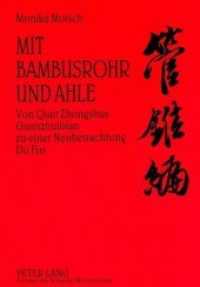 Mit Bambusrohr und Ahle : Von Qian Zhongshus "Guanzhuibian zu einer Neubetrachtung Du Fus. Habilitationsschrift （Neuausg. 1994. 448 S. 230 mm）