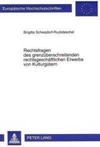Rechtsfragen des grenzüberschreitenden rechtsgeschäftlichen Erwerbs von Kulturgütern : Dissertationsschrift (Europäische Hochschulschriften Recht .1828) （Neuausg. 1995. 219 S. 210 mm）