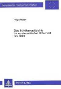 Das Sch&uuml;lerverst&auml;ndnis im kunstorientierten Unterricht der DDR (Europ&auml;ische Hochschulschriften / European University Studies/Publications Universitaires Europ&eacute;enne .66) （Neuausg. 1996. 281 S. 210 mm）