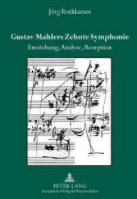 マーラーの第十交響曲：成立、分析、受容<br>Gustav Mahlers Zehnte Symphonie : Entstehung, Analyse, Rezeption. Dissertationsschrift （2003. 343 S. 230 mm）