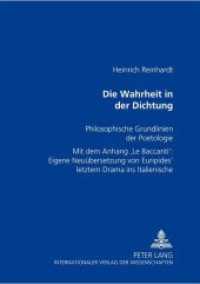 Die Wahrheit in der Dichtung : Philosophische Grundlinien der Poetologie- Mit dem Anhang "Le Baccanti : Eigene Neuübersetzung von Euripides' letztem Drama ins Italienische （Neuausg. 2003. 606 S. 210 mm）