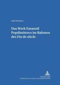 Das Werk Emanuil Popdimitrovs im Rahmen des Fin de siècle : Dissertationsschrift (Heidelberger Publikationen zur Slavistik .28) （2004. 320 S. 210 mm）
