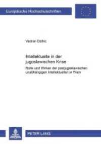 Intellektuelle in der jugoslawischen Krise : Rolle und Wirken der postjugoslawischen unabhängigen Intellektuellen in Wien (Europäische Hochschulschriften / European University Studies/Publications Universitaires Européenne .47) （Neuausg. 2003. 214 S. 210 mm）