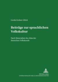 ドイツ民俗学地図に見る言語文化<br>Beiträge zur sprachlichen Volkskultur : Nach Materialien des Atlas der deutschen Volkskunde (Germanistische Arbeiten zu Sprache und Kulturgeschichte .43) （2003. 316 S. 21 cm）