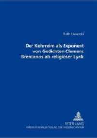 Der Kehrreim als Exponent von Gedichten Clemens Brentanos als religiöser Lyrik （2004. 502 S. 210 mm）