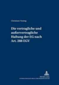 Die vertragliche und außervertragliche Haftung der EG nach Art. 288 EGV (Schriften zum deutschen und europäischen öffentlichen Recht .7) （Neuausg. 2003. 166 S. 210 mm）