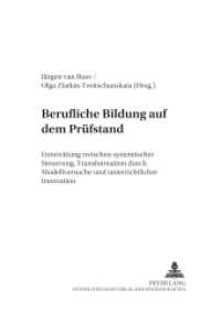 Berufliche Bildung auf dem Prüfstand : Entwicklung zwischen systemischer Steuerung, Transformation durch Modellversuche und unterrichtlicher Innovation (Berufliche Bildung im Wandel .5) （2004. 414 S. 210 mm）
