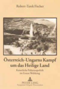 Österreich-Ungarns Kampf um das Heilige Land : Kaiserliche Palästinapolitik im Ersten Weltkrieg （2004. 180 S. 21 cm）