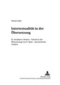Intertextualität in der Übersetzung : W. Jerofejews "Moskva - Petuski" in der Übersetzung von N. Spitz - eine kritische Analyse. Masterarbeit (TransÜD - Arbeiten zur Theorie und Praxis des Übersetzens und Dolmetschens 5) （2004. 118 S. 230 mm）