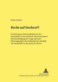 ドイツ安楽死規制の改革論争：オランダ・モデルの導入可能性<br>Recht auf Sterben?! (Frankfurter kriminalwissenschaftliche Studien .84) （2004. CXXXVIII, 374 S. 21 cm）
