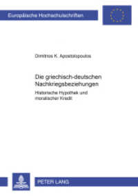 Die griechisch-deutschen Nachkriegsbeziehungen (Europäische Hochschulschriften / European University Studies/Publications Universitaires Européenne .99) （2004. 364 S. 21 cm）