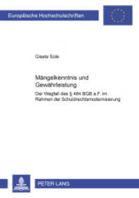 Mängelkenntnis und Gewährleistung : Der Wegfall des 464 BGB a.F. im Rahmen der Schuldrechtsmodernisierung. Dissertationsschrift (Europäische Hochschulschriften Recht .4059) （2004. 338 S. 210 mm）