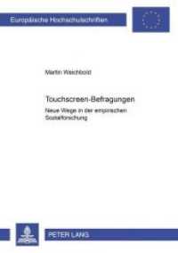 Touchscreen-Befragungen : Neue Wege in der empirischen Sozialforschung. Habilitationsschrift (Europäische Hochschulschriften / European University Studies/Publications Universitaires Européenne .40) （Neuausg. 2005. 360 S. 210 mm）