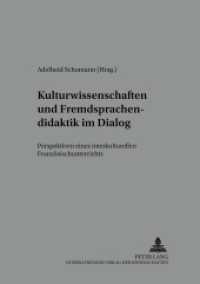 Kulturwissenschaften und Fremdsprachendidaktik im Dialog : Perspektiven eines interkulturellen Französischunterrichts (KFU - Kolloquium Fremdsprachenunterricht 19) （2005. 198 S. 21 cm）