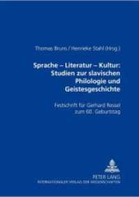 Sprache - Literatur - Kultur: Studien zur slavischen Philologie und Geistesgeschichte : Festschrift für Gerhard Ressel zum 60. Geburtstag （Neuausg. 2006. VIII, 624 S. 210 mm）
