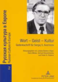 Wort - Geist - Kultur : Gedenkschrift für Sergej S. Averincev (Russian Culture in Europe .2) （2006. 496 S. 21 cm）