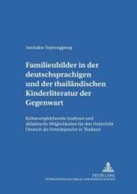 Familienbilder in der deutschsprachigen und der thail&auml;ndischen Kinderliteratur der Gegenwart (Kinder- und Jugendkultur, -literatur und -medien .36) （Neuausg. 2005. 406 S. 210 mm）