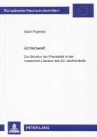 Anderswelt : Zur Struktur der Phantastik in der russischen Literatur des 20. Jahrhunderts (Europäische Hochschulschriften / European University Studies/Publications Universitaires Européenne .77) （Neuausg. 2007. 174 S. 210 mm）