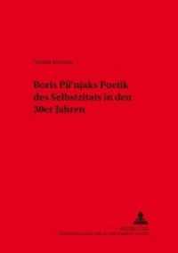 Boris Pil'njaks Poetik des Selbstzitats in den 30er Jahren : Dissertationsschrift (Slavische Literaturen .34) （Neuausg. 2005. 294 S. 210 mm）