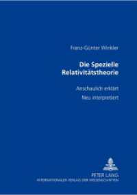Die Spezielle Relativitätstheorie : anschaulich erklärt- neu interpretiert （2005. 114 S. 210 mm）
