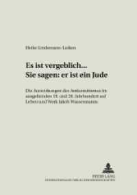 "Es ist vergeblich... . Sie sagen: er ist ein Jude" (Kölner Studien zur Literaturwissenschaft .14) （2005. VIII, 271 S. 21 cm）