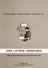 Laien, Lektüren, Laboratorien : Künste und Wissenschaften in Russland 1860-1960 （2007. 476 S. 21 cm）