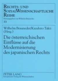 瀧井一博（共）編／日本法の近代化に対するオーストリアの影響<br>Die österreichischen Einflüsse auf die Modernisierung des japanischen Rechts : Österreichisch-Japanische Rechtsbeziehungen III (Rechts- und Sozialwissenschaftliche Reihe .33) （2007. 192 S. 210 mm）