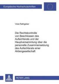 Die Rechtskontrolle von Beschlüssen des Aufsichtsrats und der Hauptversammlung über die personelle Zusammensetzung des A : Dissertationsschrift (Europäische Hochschulschriften Recht .4444) （Neuausg. 2006. XXIV, 212 S. 210 mm）