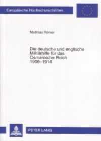 Die deutsche und englische Militärhilfe für das Osmanische Reich 1908-1914 : Dissertationsschrift (Europäische Hochschulschriften / European University Studies/Publications Universitaires Européenne .10) （2007. 408 S. 210 mm）