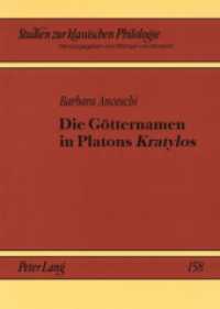 Die Götternamen in Platons "Kratylos" : Ein Vergleich mit dem Papyrus von Derveni. Dissertationsschrift (Studien zur klassischen Philologie .158) （2007. 232 S. 210 mm）