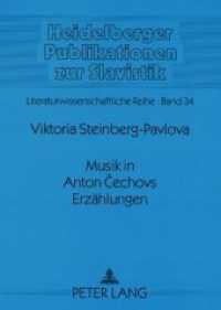 Musik in Anton Cechovs Erzählungen : Dissertationsschrift (Heidelberger Publikationen zur Slavistik .34) （Neuausg. 2008. 212 S. 210 mm）
