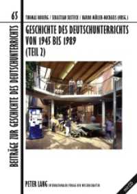 Geschichte des Deutschunterrichts von 1945 bis 1989 (Teil 2) : Deutschunterricht im Widerstreit der Systeme (Beiträge zur Geschichte des Deutschunterrichts .65) （2010. 396 S. 210 mm）