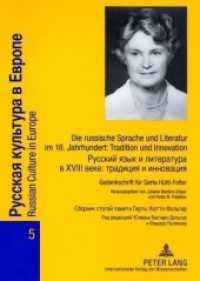 Die russische Sprache und Literatur im 18. Jahrhundert: Tradition und Innovation- Russkij jazyk i literatura v XVIII vek : Gedenkschrift für Gerta Hüttl-Folter- Sbornik statej pamjati Gerty Hüttl-Folter (Russian Culture in Europe .5) （Neuausg. 2009. 384 S. 210 mm）