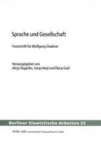 Sprache und Gesellschaft : Festschrift für Wolfgang Gladrow (Berliner Slawistische Arbeiten .33) （2008. 582 S.）