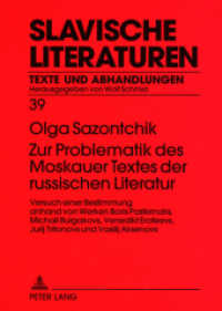 Zur Problematik des Moskauer Textes der russischen Literatur : Versuch einer Bestimmung anhand von Werken Boris Pasternaks, Michail Bulgakovs, Venedikt Erofeevs, Jurij Trifonovs und Vasilij Aksenovs. Dissertationsschrift (Slavische Literaturen .39) （2008. 432 S. 210 mm）