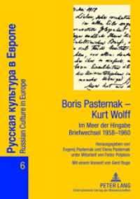 Boris Pasternak - Kurt Wolff : Im Meer der Hingabe. Briefwechsel 1958-1960 (Russian Culture in Europe Bd.6) （2010. 208 S. 210 mm）