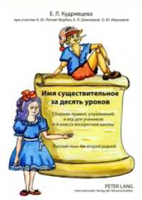 - Das Substantiv in zehn Lektionen : ,                               4-6                        -                               - Sammlung von Regeln, Übungen und Spielen für Schüler der 4.-6. Klasse der Wochenendschule - Russisch als （2008. 202 S. 21 cm）
