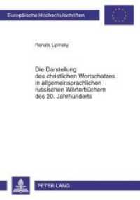 Die Darstellung des christlichen Wortschatzes in allgemeinsprachlichen russischen Wörterbüchern des 20. Jahrhunderts (Europäische Hochschulschriften / European University Studies/Publications Universitaires Européenne .79) （2010. 254 S. 210 mm）