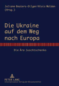 Die Ukraine auf dem Weg nach Europa : Die Ära Juschtschenko （2011. 312 S. 210 mm）